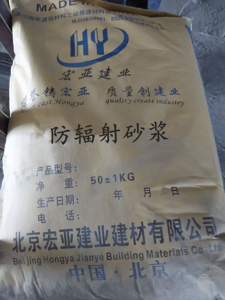 防輻射砂漿、硫酸鋇砂漿